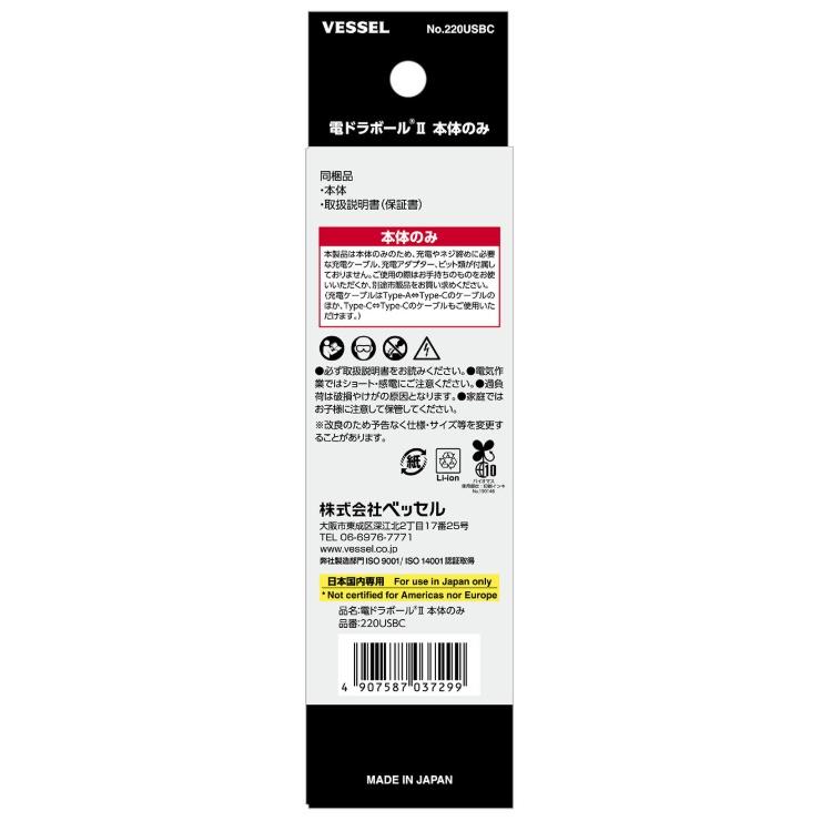 ベッセル No.220USBC 電ドラボールII 本体のみ 電ドラボール2 VESSEL 小型便 在庫 |  | 01
