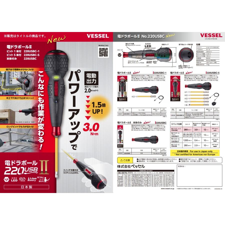 ベッセル No.220USBC 電ドラボールII 本体のみ 電ドラボール2 VESSEL 小型便 在庫 |  | 03