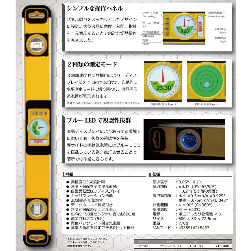 マイゾックス デジレベル3D DGL-3D 221846 3D デジタル水平器 DIGILEVEL 3D 角度・勾配をデジタル直読 myzox 在庫 |  | 02