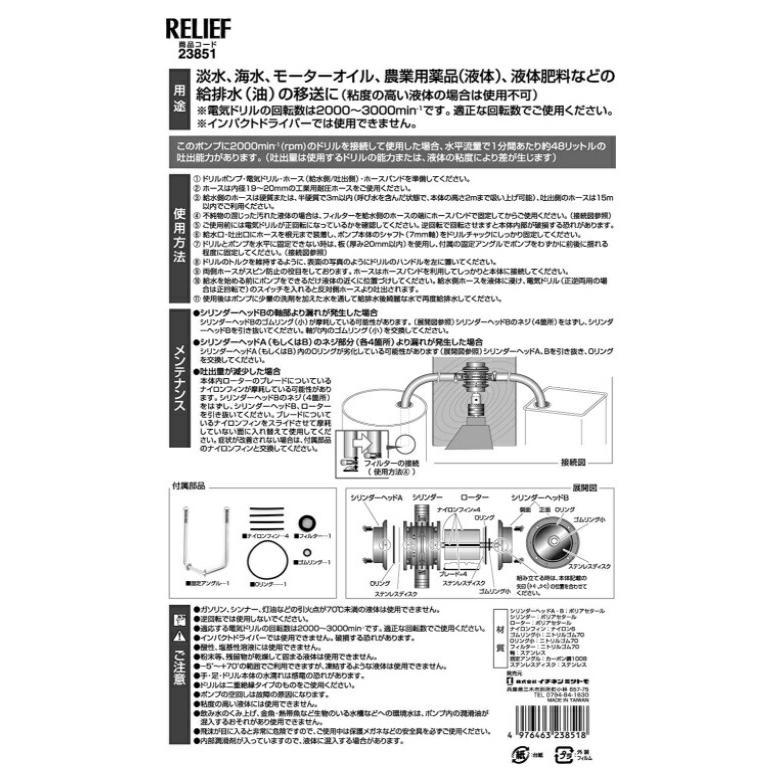 マキタ（makita） ミツトモ パワフルドリルポンプ 23851 正回転専用 軸