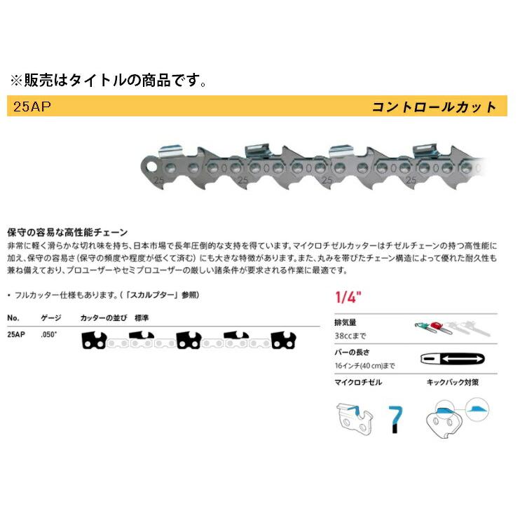 小型便 オレゴン チェーン刃 25AP-76EC 25AP076EC 替刃 ソーチェーン 14インチ(35cm) ピッチ1/4 ゲージ.050 OREGON 257618 _｜toolking｜02