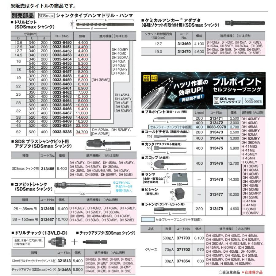 HiKOKI（ハイコーキ） SDSプラスシャンクビット用 アダプタ SDSmax