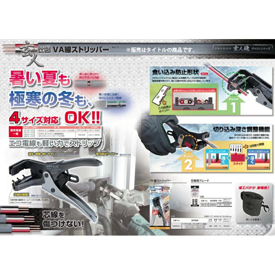 ベッセル 玄人魂 VA線ストリッパー No.3200VA-1 (VVF/EM-EEF用) 本体