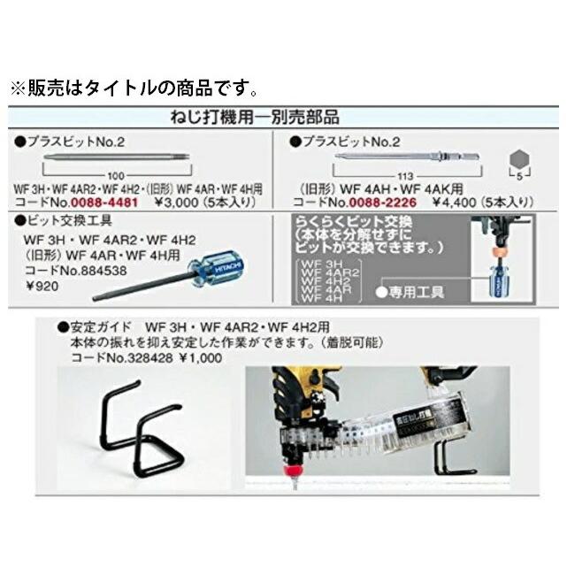 (HiKOKI) 安定ガイド 328428 機体の振れを抑えます 328-428 適用機種:WF4HS・WF4AS 工機ホールディングス ハイコーキ 日立 小型便 | HiKOKI | 01