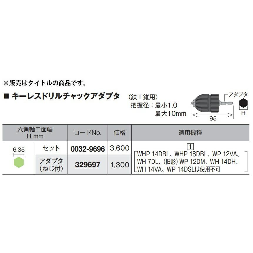 HiKOKI（ハイコーキ） キーレスドリルチャックアダプタ ねじ付 329697