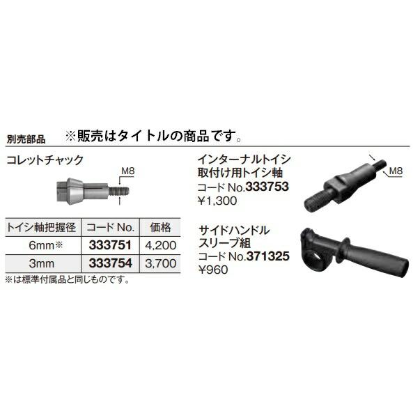 (HiKOKI) インターナルトイシ取付け用トイシ軸 333753 適用機種GP36DA/GP36DB 333-753 工機ホールディングス 日立 ハイコーキ ネコポス可 | HiKOKI | 01