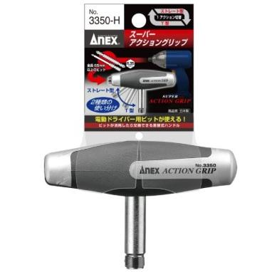 専用出品 アネックス 3350-H スーパーアクショングリップ ANEX 兼古製作所
