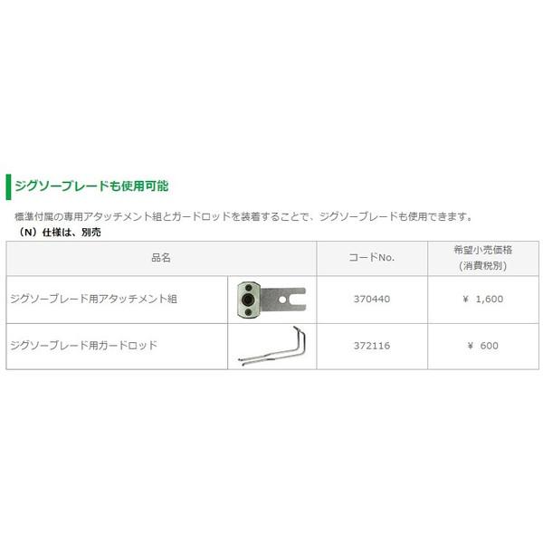 HiKOKI (HiKOKI) ジグソーブレード用アタッチメント組 370440 HiKOKI (HiKOKI) ジグソーブレード用アタッチメント組 370440