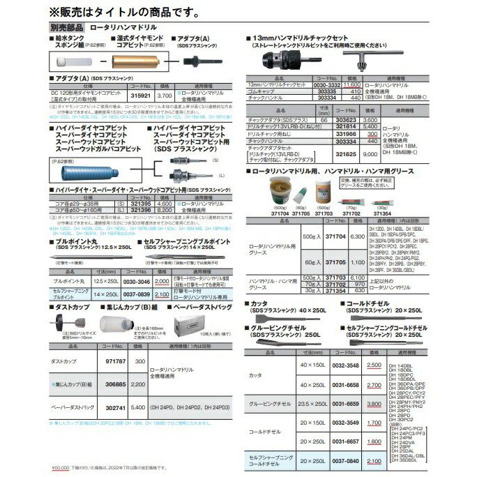 (HiKOKI) グリース 500g入 371704 ロータリハンマドリル用 371-704 ハイコーキ 日立 | HiKOKI | 01