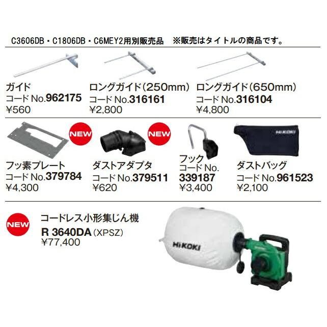 HiKOKI（ハイコーキ） ダストアダプタ 379511 適用機種C3606DB