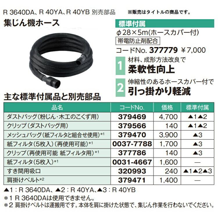 HiKOKI（ハイコーキ） クリップ 379566 ダストバッグ用 379-566 日立