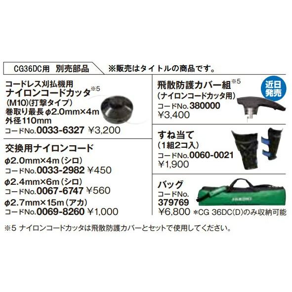 【mmm05様】 HiKOKI (HiKOKI) バッグ 379769 草刈用バッグ 379-769