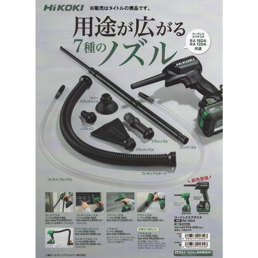 (HiKOKI) ノズル(C) 380905 RA18DA/RA12DA用 380-905 日立 ハイコーキ 小型便 | HiKOKI | 01