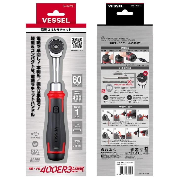 ベッセル 400ER3 電動スリムラチェット VESSEL 小型便 。 : ツール