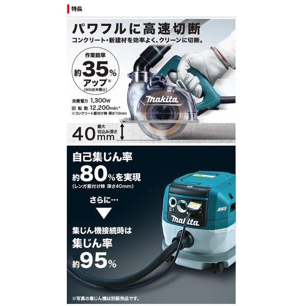 マキタ (マキタ) 125mm防じんカッタ 4100KBSP 直角切断専用 消費