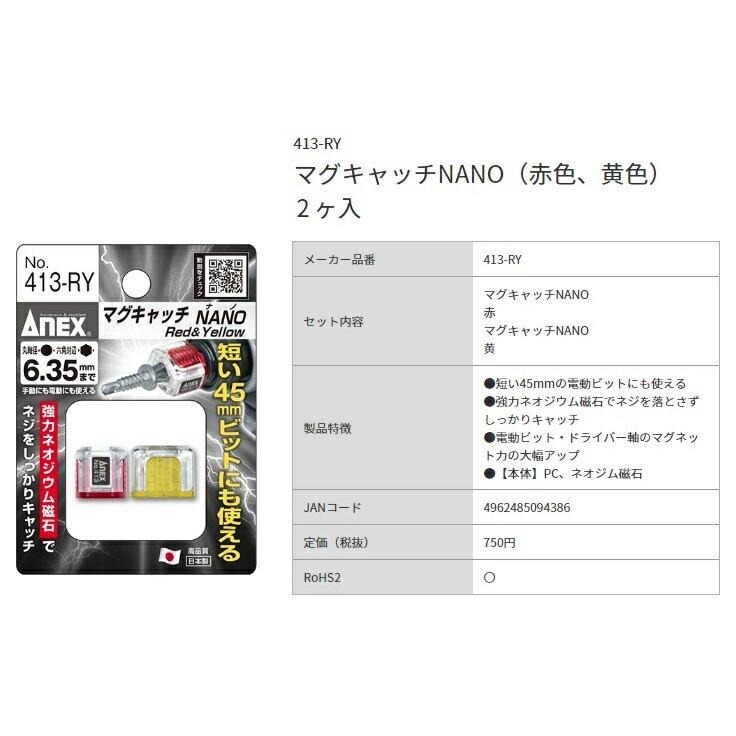 ゆうパケ可 アネックス マグキャッチNANO 赤色 黄色 413-RY 短い ゆうパケ可 アネックス マグキャッチNANO 赤色 黄色 413-RY 短い