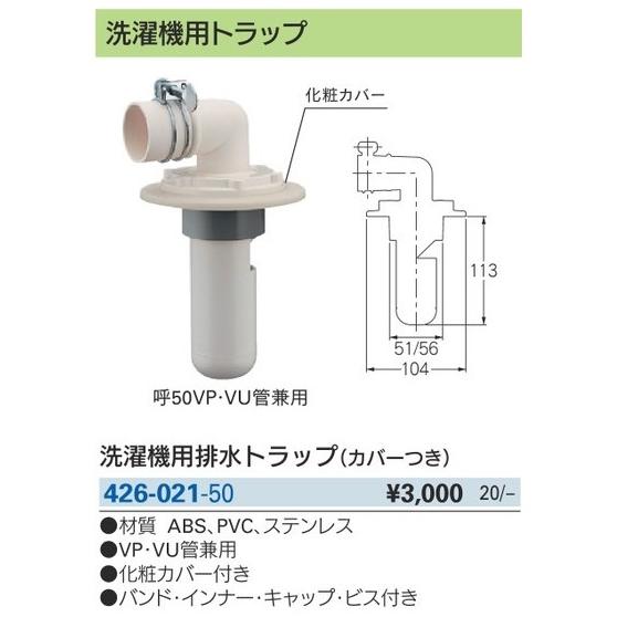 カクダイ 426-021-50 洗濯機用排水トラップ(カバーつき) ' : ツール