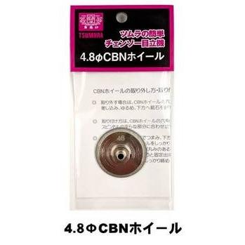 津村鋼業 4.8φCBNホイール 交換用 ツムラの簡単チェンソー目立機TK-301