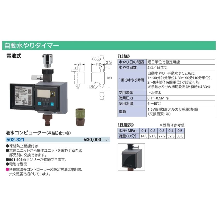 カクダイ 潅水コンピューター(凍結防止機能つき) 502-321 自動水やりタイマー 502-320の後継品 KAKUDAI 在庫 |  | 02