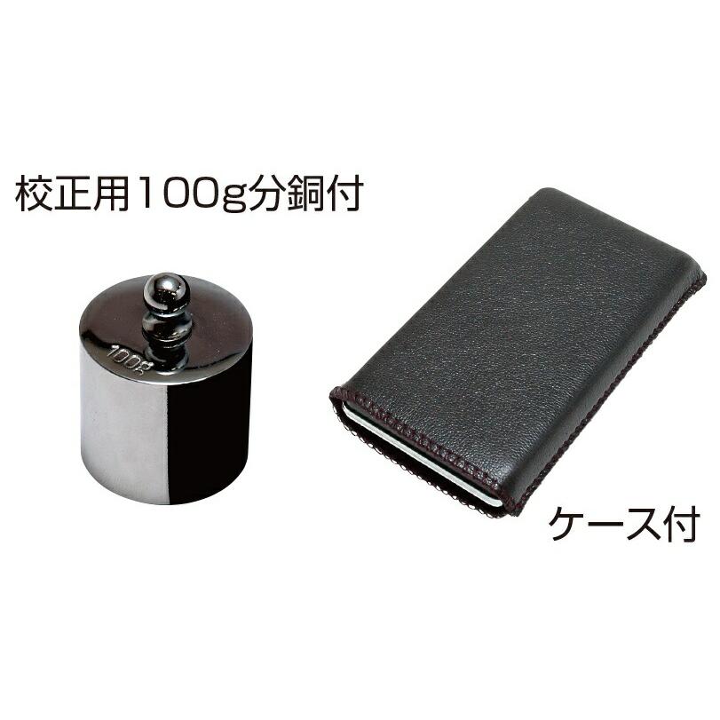 シンワ デジタルはかり ミニ 200g取引証明以外用 70163 校正用100g分銅
