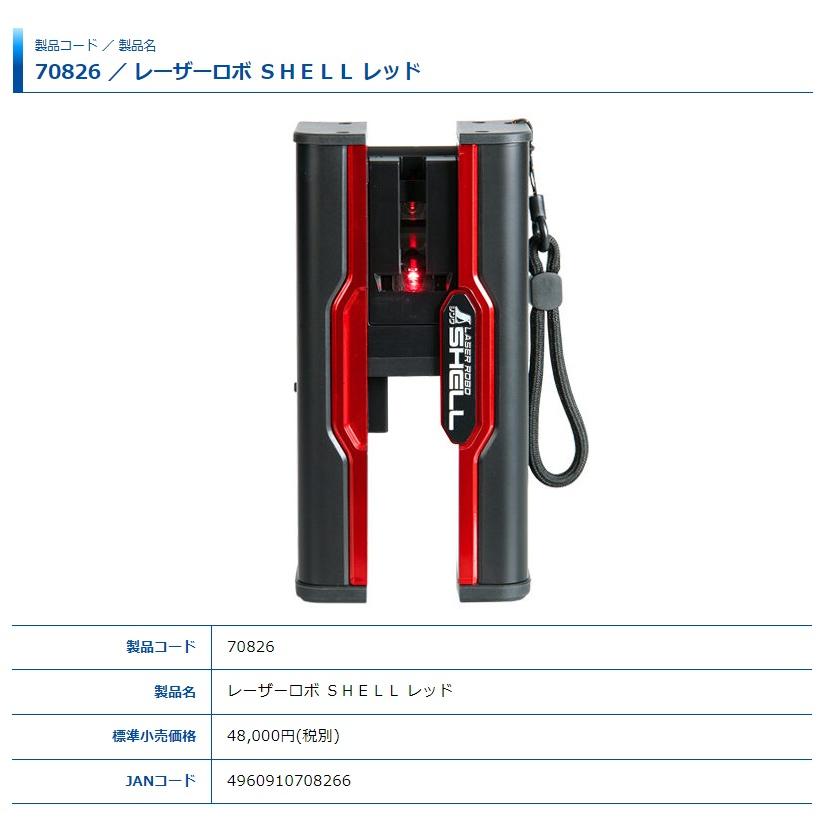 シンワ レーザーロボ SHELL レッド 70826 ストラップ+収納ケース