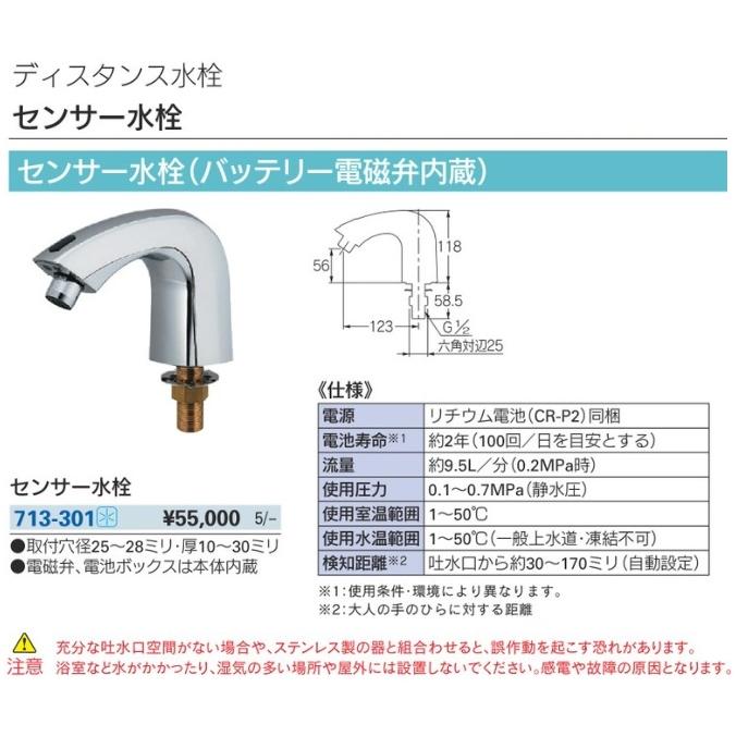 カクダイ 713-301 センサー水栓 KAKUDAI ' : ツールキング - 通販