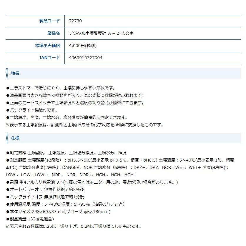 シンワ デジタル土壌酸度計 A-2 大文字 72730 バックライト機能付 測定対象:土壌酸度・土壌温度・土壌塩分濃度・土壌水分・照度 。 |  | 03