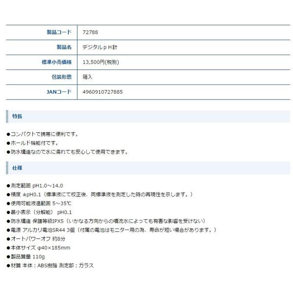 シンワ デジタルpH計 72788 ホールド機能付 防水構造 測定範囲pH1.0〜14.0 Shinwa 小型便 。 |  | 03