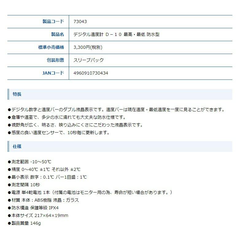 シンワ デジタル温度計 D-10 最高・最低 防水型 73043 サイズ217x64x19mm 質量146g 測定間隔 ネコポス可 。 | BOSCH（DIY、工具） | 01
