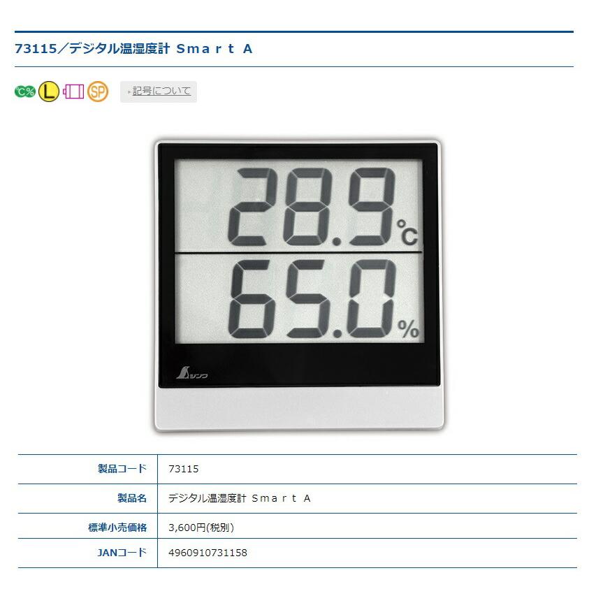 シンワ デジタル温湿度計 Smart A 73115 サイズ103x102x18mm 質量135g 測定範囲 温度-5〜49℃ 湿度30〜95% 測定間隔20秒 ネコポス可 。 | BOSCH（DIY、工具） | 01
