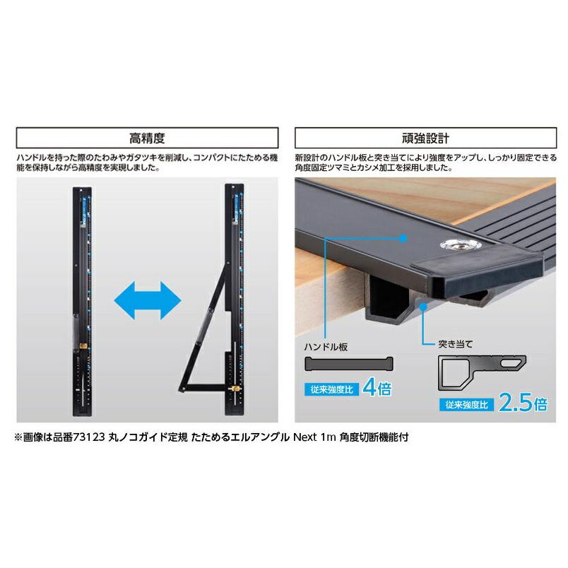 シンワ 丸ノコガイド定規 73123 たためるエルアングルNext 1m 角度切断