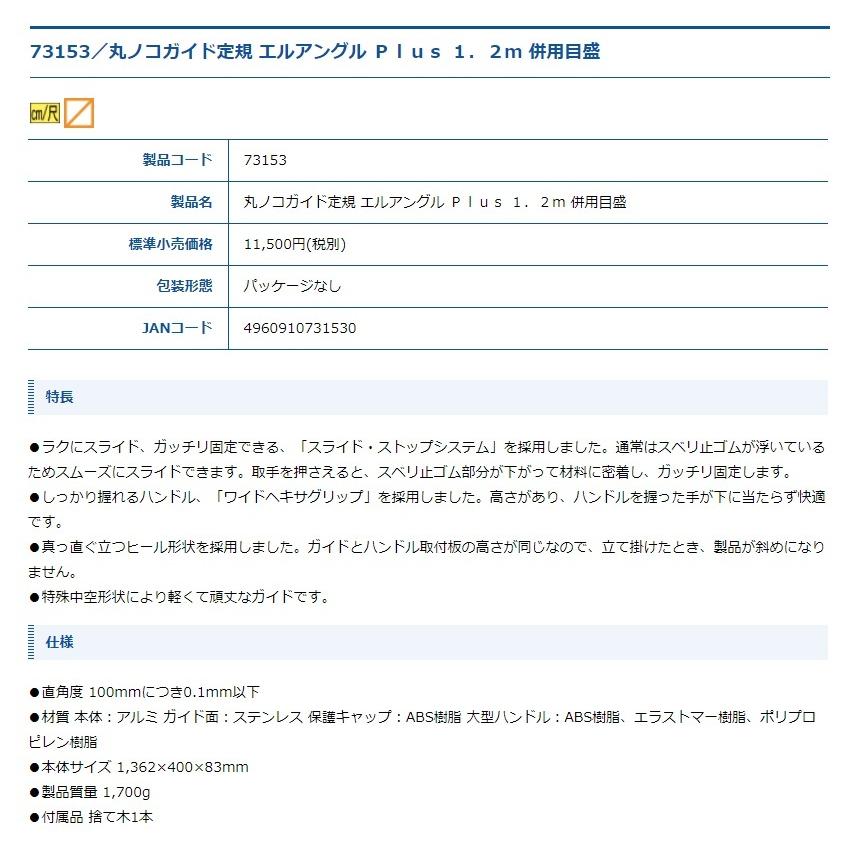 シンワ 丸ノコガイド定規 エルアングル Plus 1.2m 併用目盛 73153 スライド・ストップシステム 特殊中空形状 大型商品 。  :73153:ツールキング - 通販 - Yahoo!ショッピング