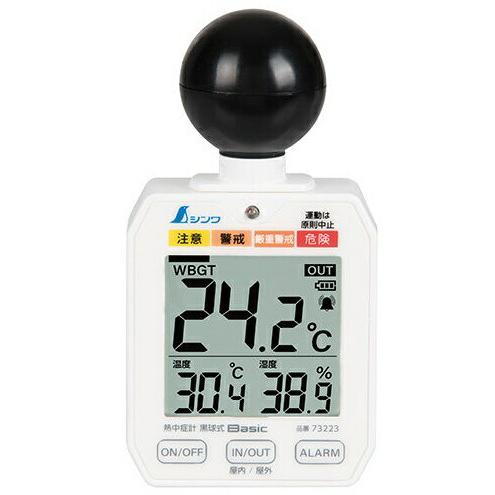 シンワ 熱中症計 黒球式 Basic 73223 JISクラス2準拠品 屋外でもWBGT値測定可能 小型便 。 | 