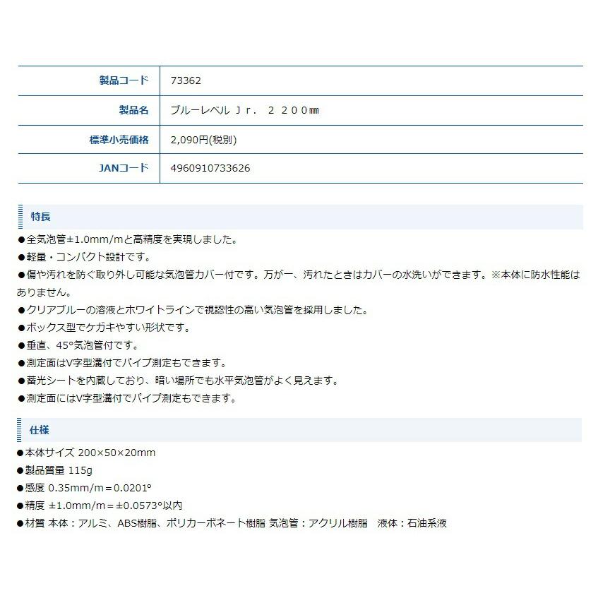 シンワ ブルーレベルJr.2 品名200mm 品番73362 水平器 全気泡管±1.0mm/m 高精度 V字型溝付 BLUE LEVEL ネコポス可 。 |  | 02