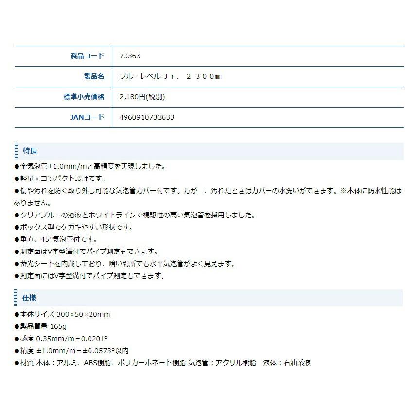 シンワ ブルーレベルJr.2 品名300mm 品番73363 水平器 全気泡管±1.0mm