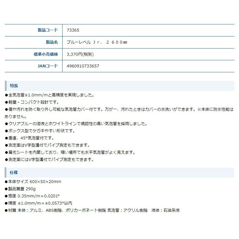 シンワ ブルーレベルJr.2 品名600mm 品番73365 水平器 全気泡管±1.0mm/m 高精度 水で洗える気泡管カバー V字型溝付 BLUE LEVEL 。 |  | 02