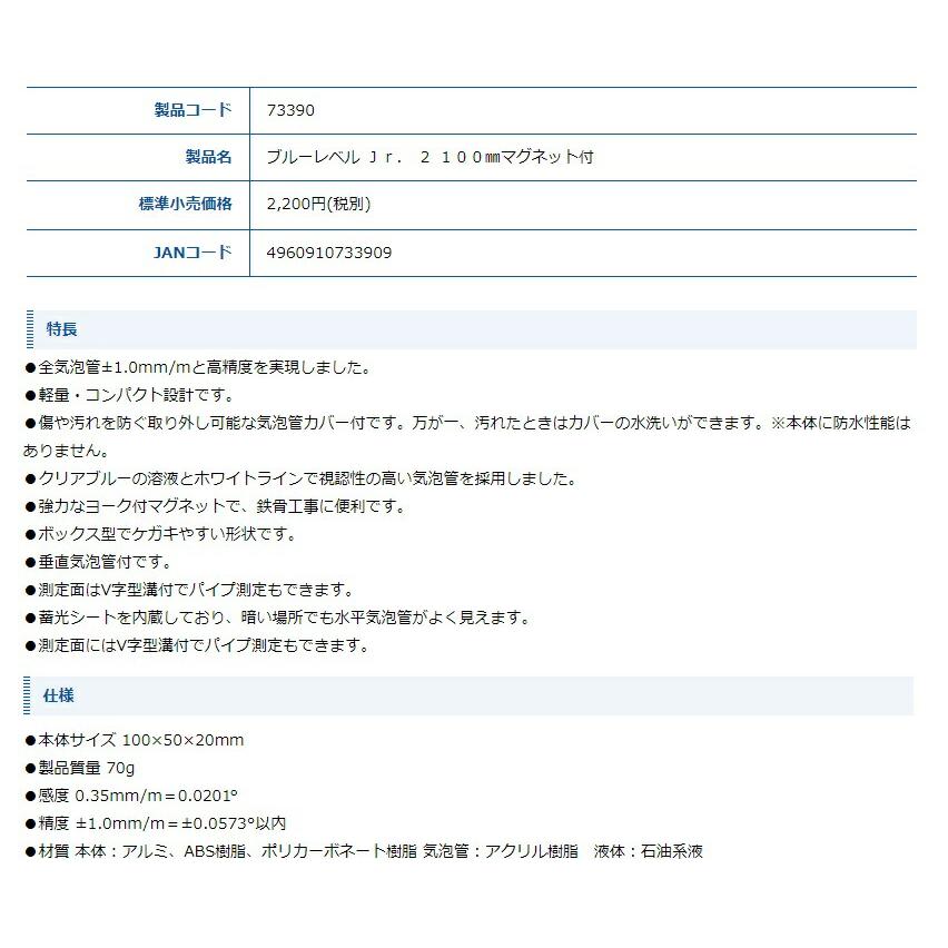 シンワ ブルーレベルJr.2 品名100mm マグネット付 品番73390 水平器 全気泡管±1.0mm/m 高精度 V字型溝付 BLUE LEVEL ネコポス可 。 |  | 02