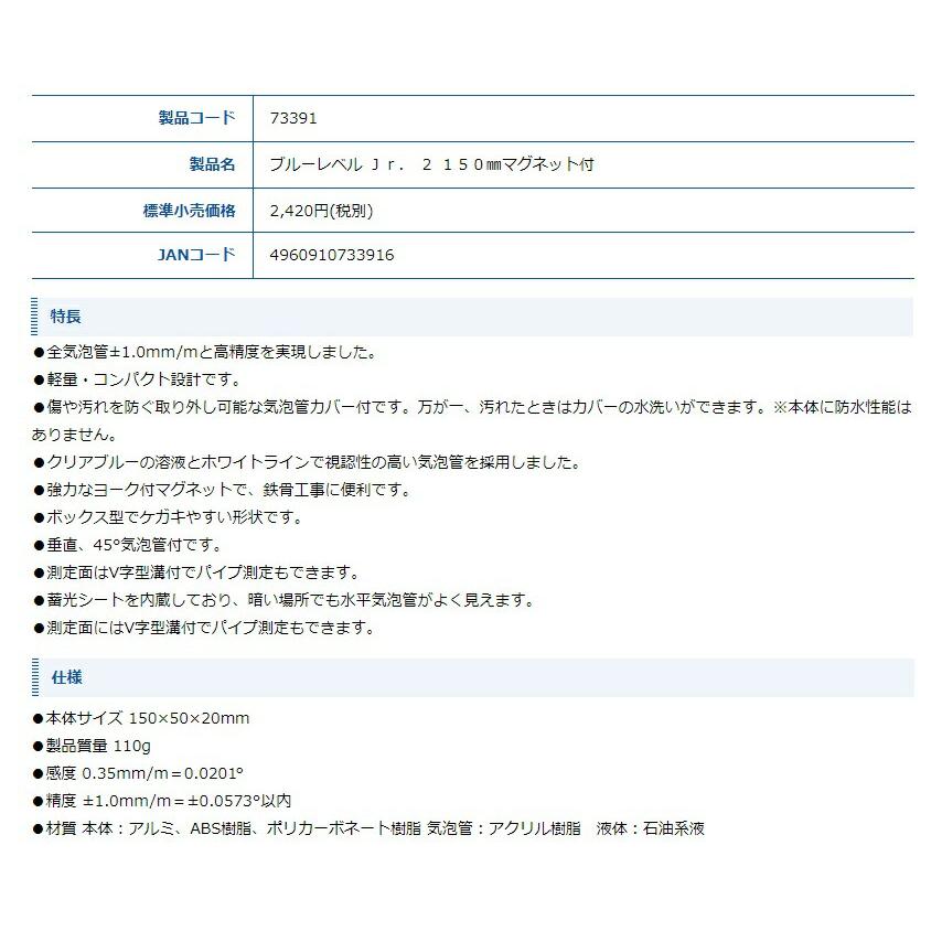 シンワ ブルーレベルJr.2 品名150mm マグネット付 品番73391 水平器 全