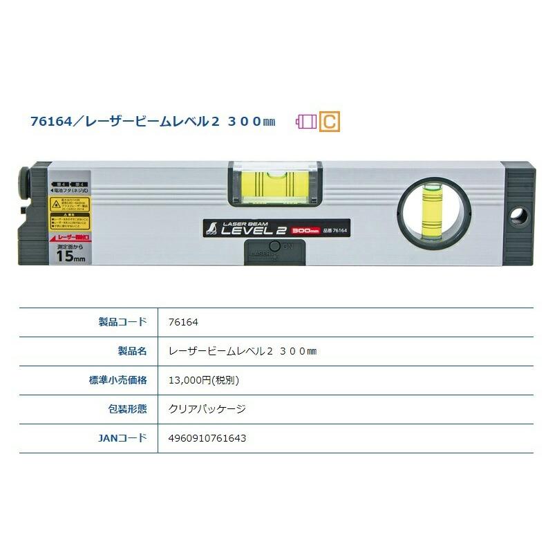 BOSCH（ボッシュ） シンワ レーザービームレベル2 300mm 76164 本体
