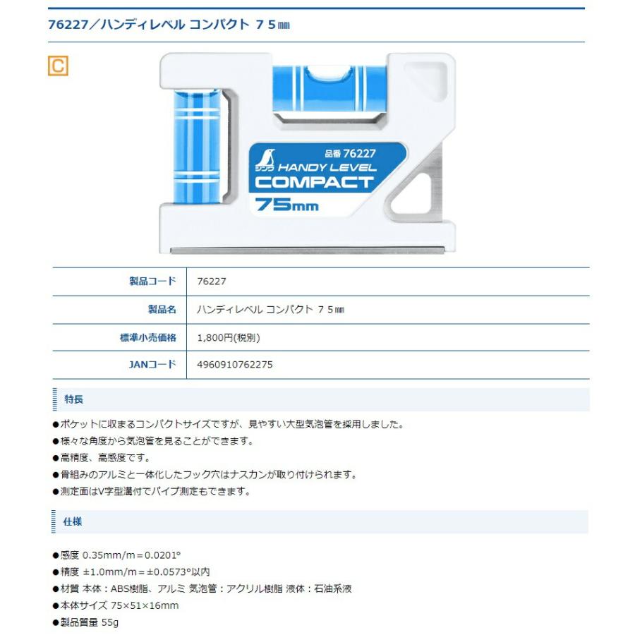 シンワ ハンディレベル コンパクト 75mm 76227 本体サイズ75×51×16mm 製品質量55g 大型気泡管 測定面V字型溝付 パイプ測定 ネコポス可 。 |  | 01