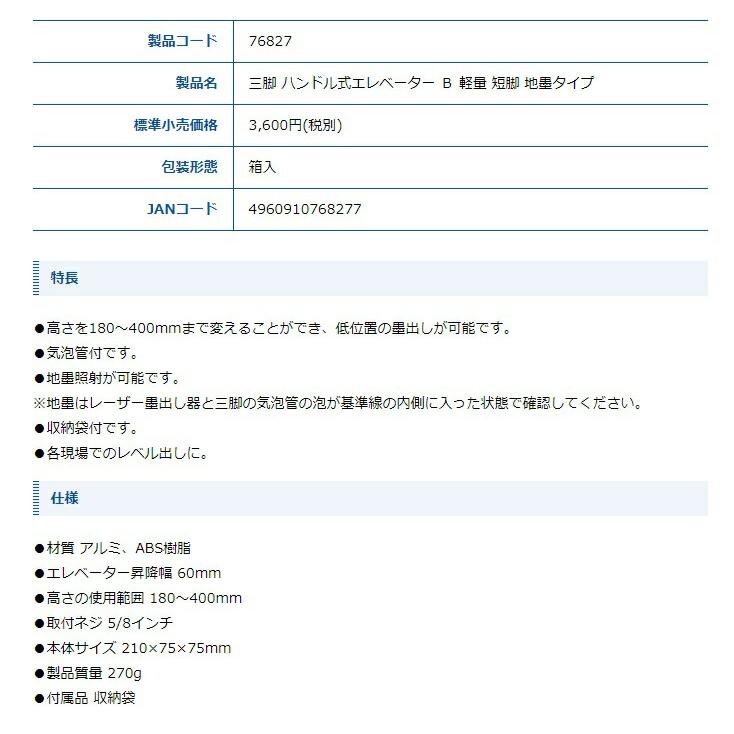 シンワ 三脚 ハンドル式エレベーター Ｂ 軽量 短脚 地墨タイプ 76827 エレベーター昇降幅60mm 高さの使用範囲180〜400mm  。 |  | 01