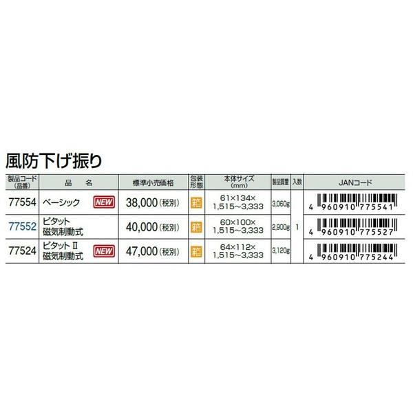 シンワ 風防下げ振り ピタット2 77524 風防下振 磁気制動式 大型商品