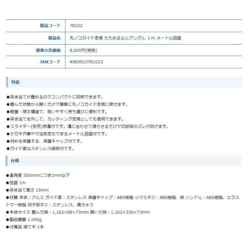 シンワ 丸ノコガイド定規 たためるエルアングル 1m メートル目盛 78102
