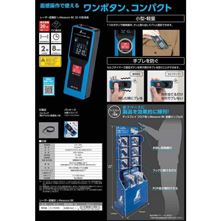 シンワ レーザー距離計 L-MeasureBK 20 大型液晶 78156 測定範囲0.3〜20m 本体サイズ111x38x24mm PSC認証適合製品 ネコポス可 。 |  | 01
