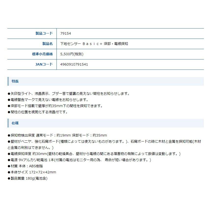 シンワ 下地センサー Basic+ 深部・電線探知 79154 矢印型ライト、液晶表示、ブザー音で壁裏の見えない間柱をお知らせ 小型便 。 |  | 02