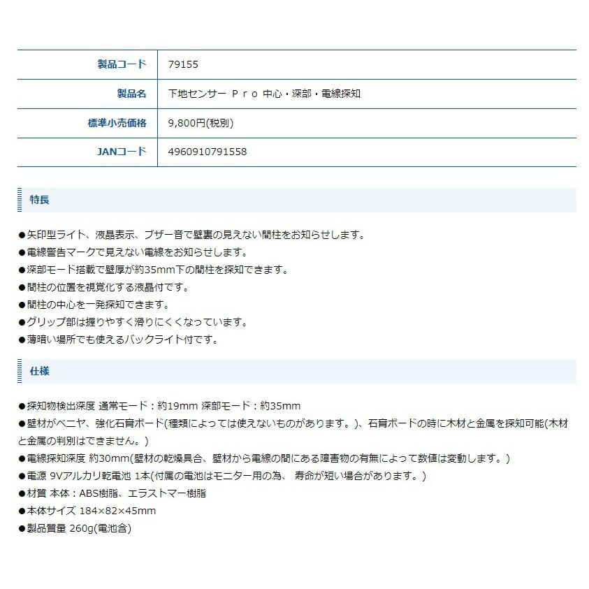 シンワ 下地センサー Pro 中心・深部・電線探知 79155 矢印型ライト、液晶表示、ブザー音で壁裏の見えない間柱をお知らせ 小型便 。 |  | 02