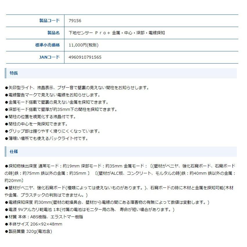 シンワ 下地センサー Pro+ 金属・中心・深部・電線探知 79156 矢印型ライト、液晶表示、ブザー音で壁裏の見えない間柱をお知らせ 。 |  | 03
