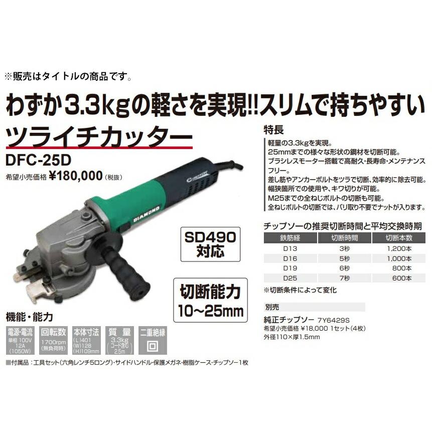 IKK ツライチカッター用純正チップソー 4枚入 7Y6429S DFC-25D用 IKK ツライチカッター用純正チップソー 4枚入 7Y6429S DFC-25D用