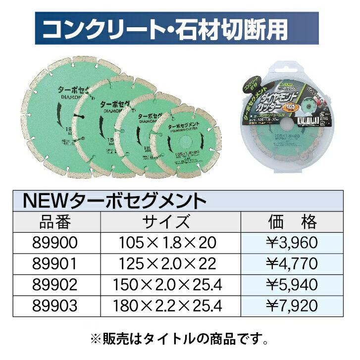 アイウッド NEW ターボセグメント 89903 コード612013 ダイヤモンドカッター180 電気ジスク用 サイズ180×2.2×25.4mm IWOOD 在庫 |  | 01