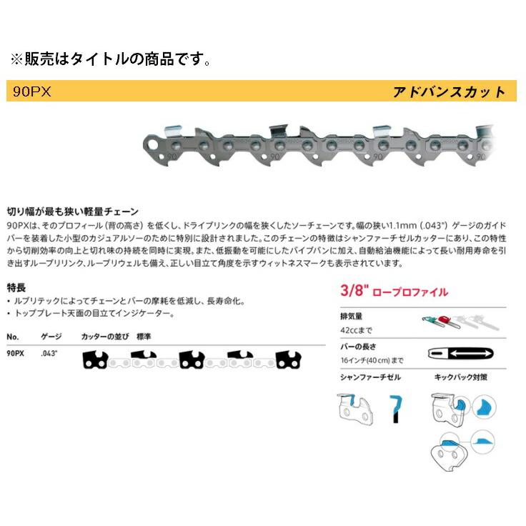 マキタ（makita） オレゴン チェーン刃 90PX-52EC 90PX052EC 替刃 ソー